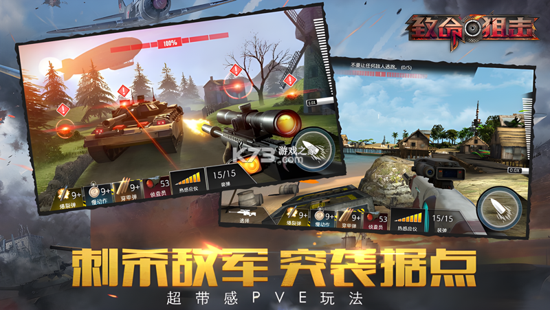 致命狙击 v1.0.2 下载免费 截图