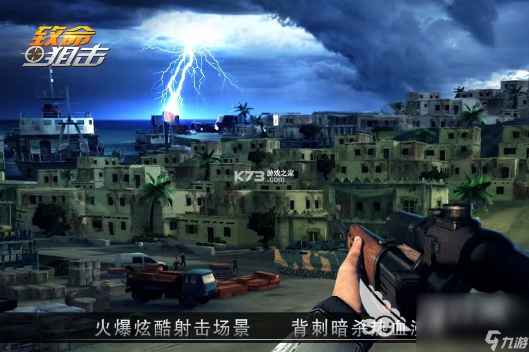 致命狙击 v1.0.2 下载免费 截图