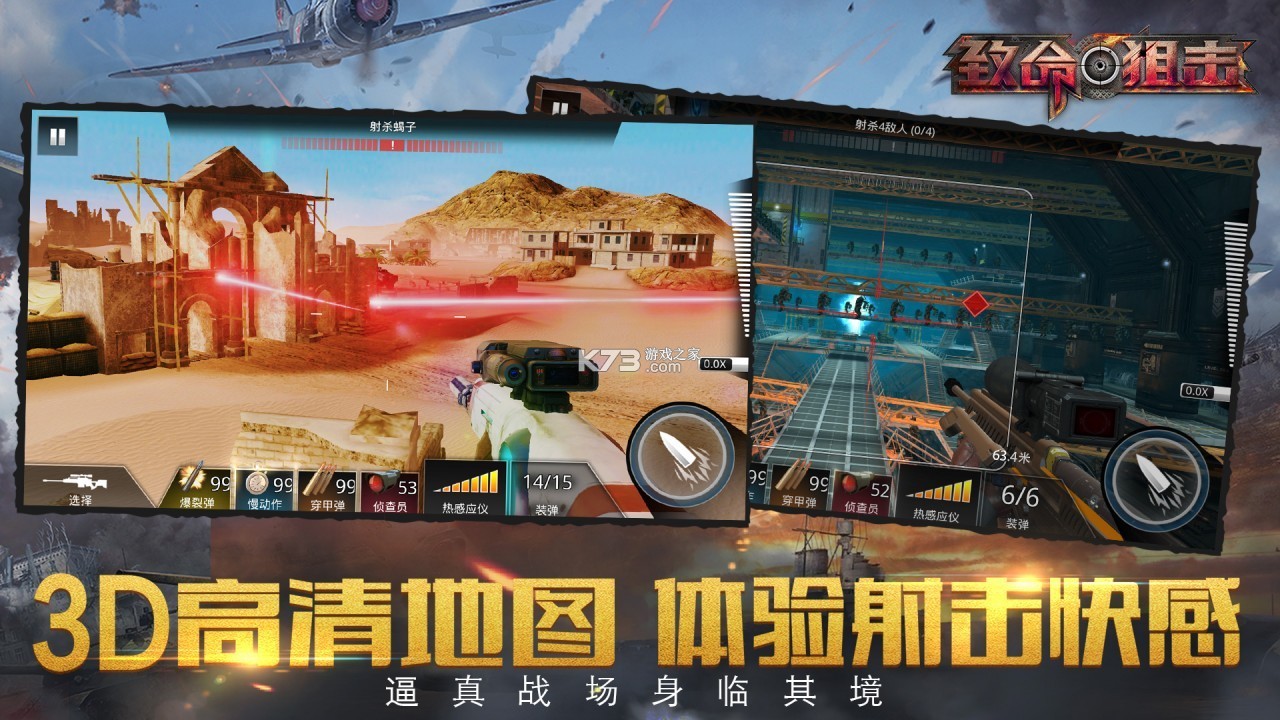 致命狙击 v1.0.2 下载免费 截图