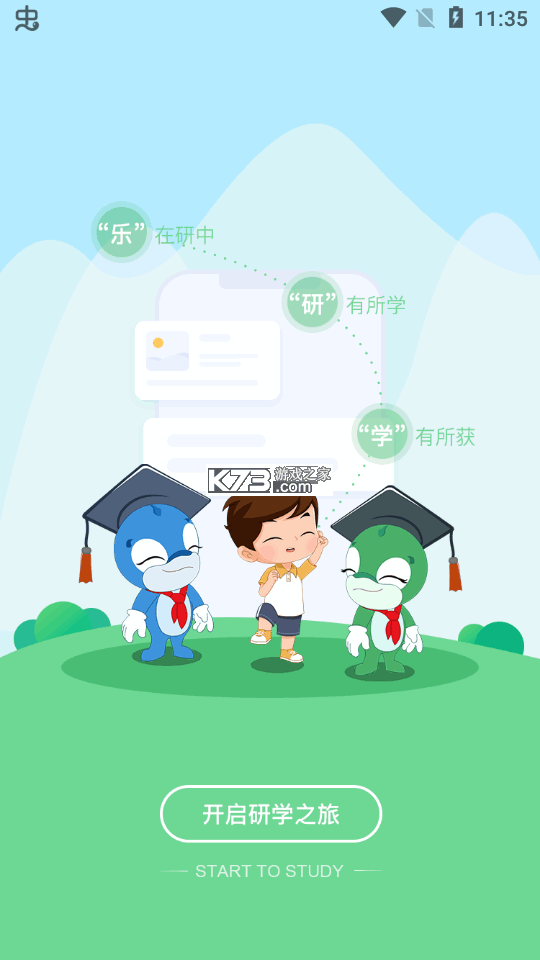 乐学星球 v1.0.5 安卓app安装下载 截图