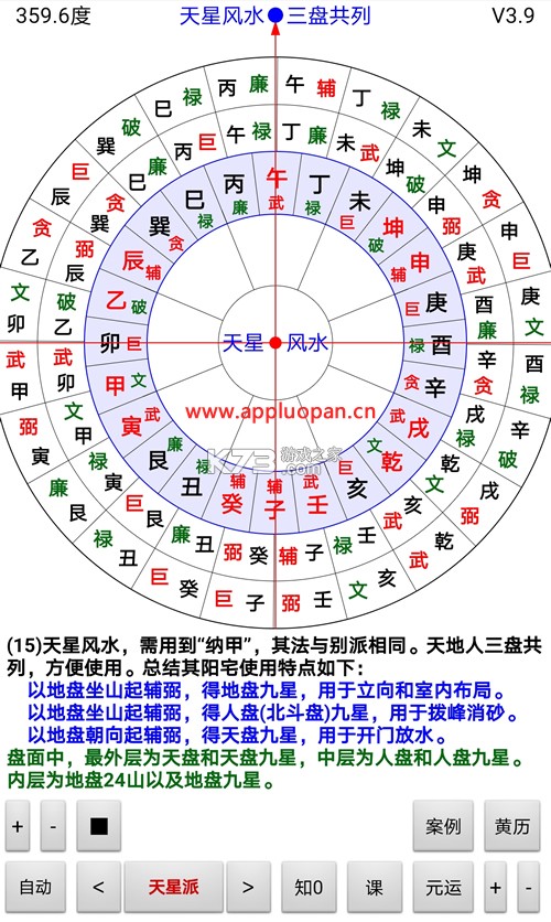 手机风水罗盘 v1.0.2 下载免费 截图