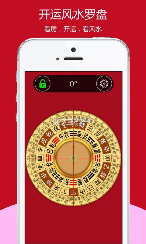 手机风水罗盘 v1.0.2 下载免费 截图