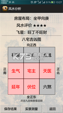 手机风水罗盘 v1.0.2 下载免费 截图