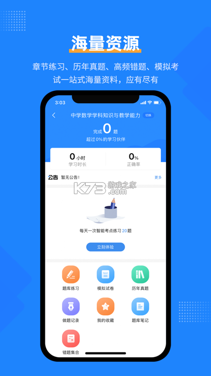 保险从业资格 v6.09.11 下载免费 截图