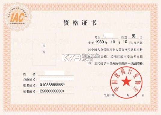 保险从业资格 v6.09.11 下载免费 截图