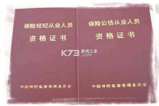 保险从业资格 v6.09.11 下载免费 截图