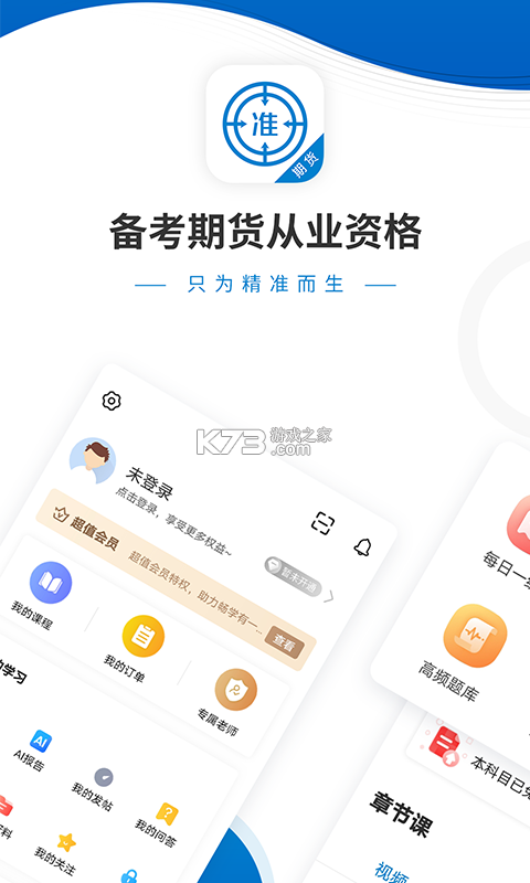 保险从业资格 v6.09.11 下载免费 截图
