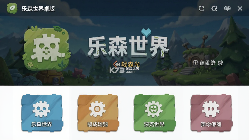 乐森世界 v1.2609.151013 安卓app安装下载 截图
