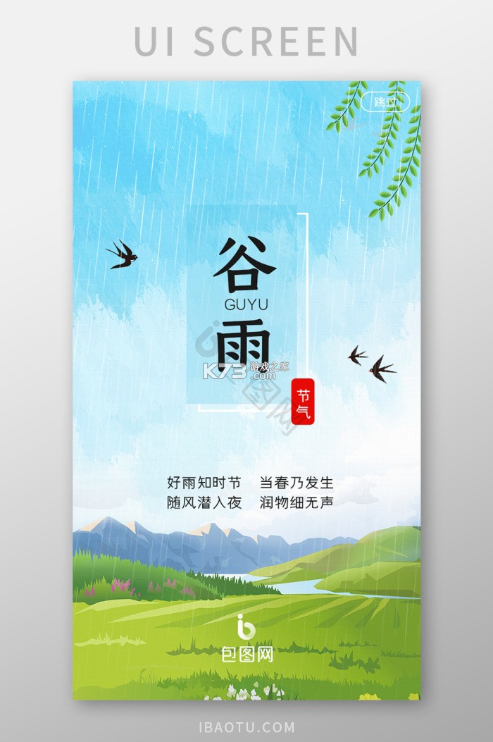 谷雨好物 v26.09.14 app下载 截图