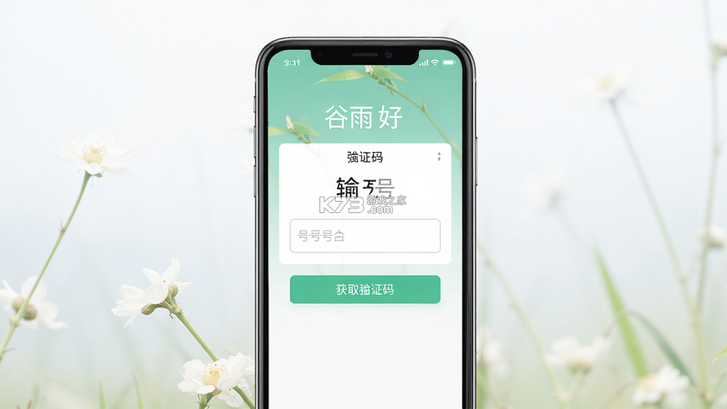 谷雨好物 v26.09.14 app下载 截图