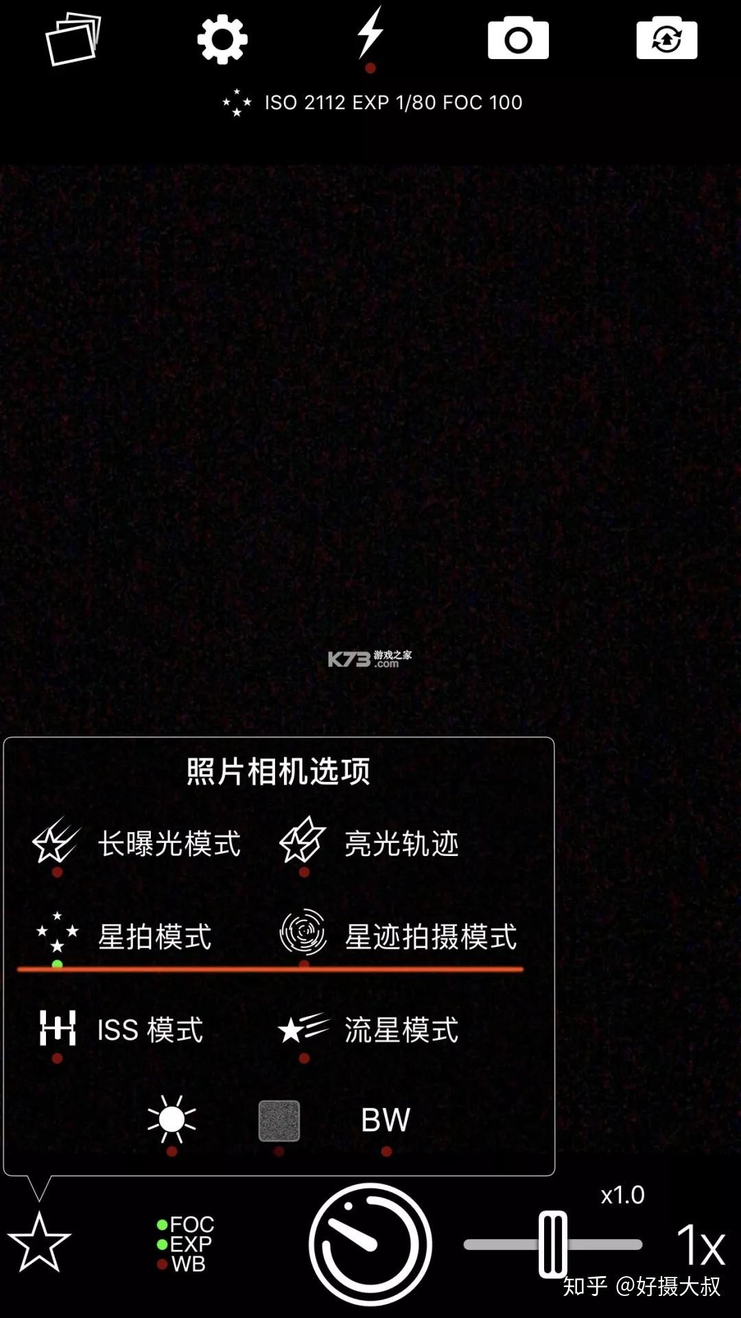 星光相机 v1.2.1 下载免费 截图
