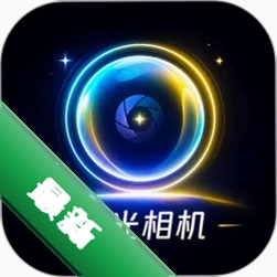 星光相机下载免费v1.2.1