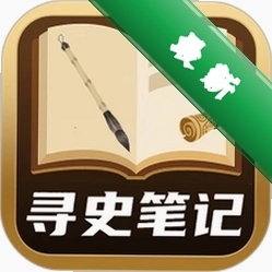 寻史笔记下载官方版v1.0.8