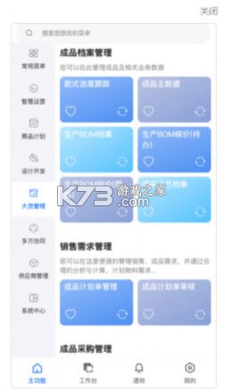 SF服装协同 v0.0.26 安卓app安装下载 截图
