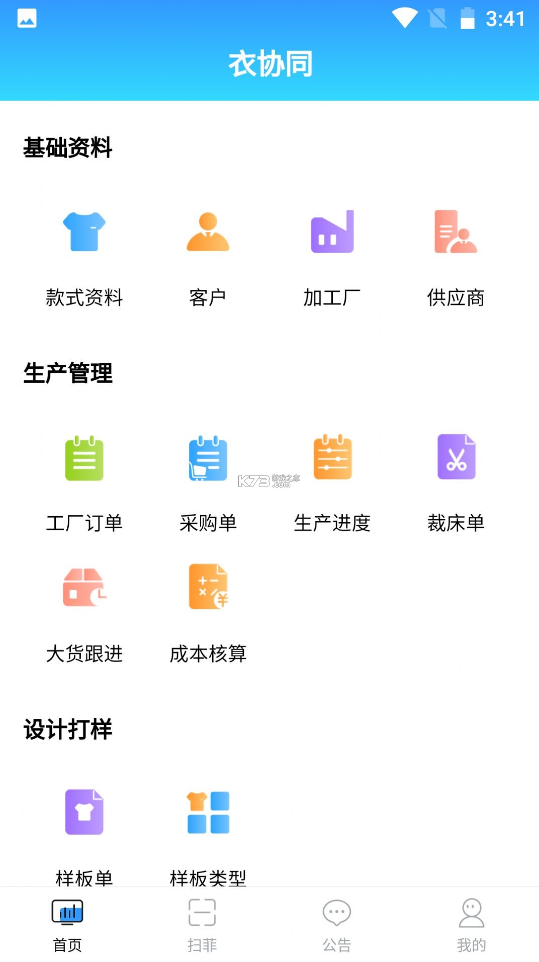 SF服装协同 v0.0.26 安卓app安装下载 截图