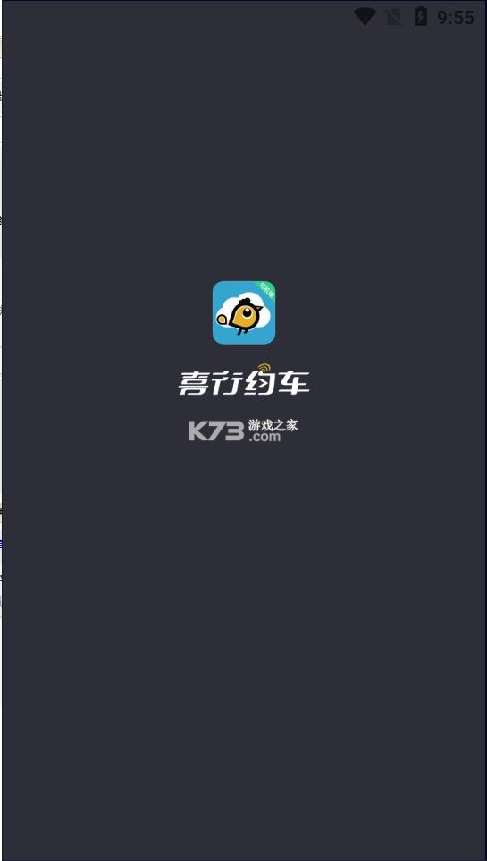 喜行约车乘客端 v5.70.3.0001 下载手机版 截图