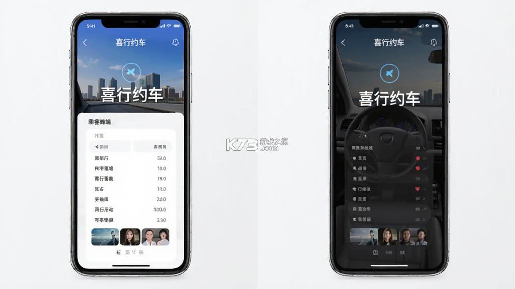 喜行约车乘客端 v5.70.3.0001 下载手机版 截图