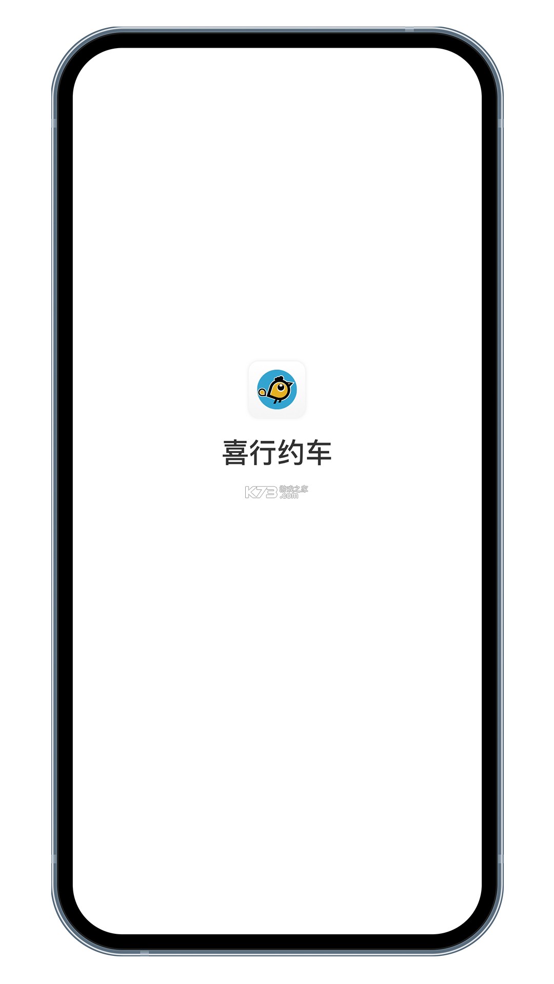 喜行约车乘客端 v5.70.3.0001 下载手机版 截图