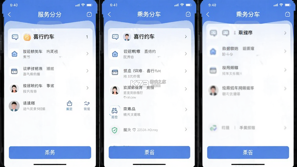 喜行约车乘客端 v5.70.3.0001 下载手机版 截图