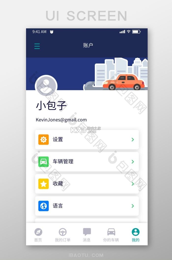 喜行约车乘客端 v5.70.3.0001 下载手机版 截图