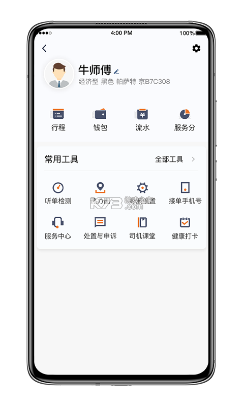 喜行约车乘客端 v5.70.3.0001 下载手机版 截图