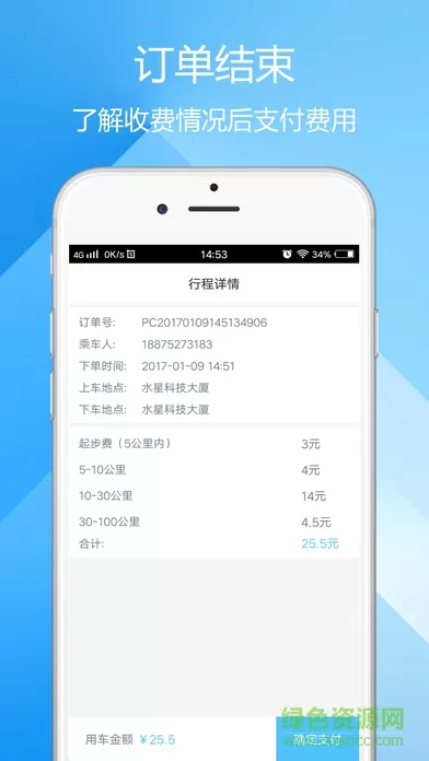喜行约车乘客端 v5.70.3.0001 下载手机版 截图