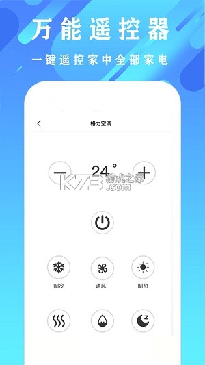 万能遥控器总控 v1.0.1 安卓app安装下载 截图