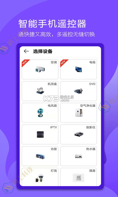 万能遥控器总控 v1.0.1 安卓app安装下载 截图