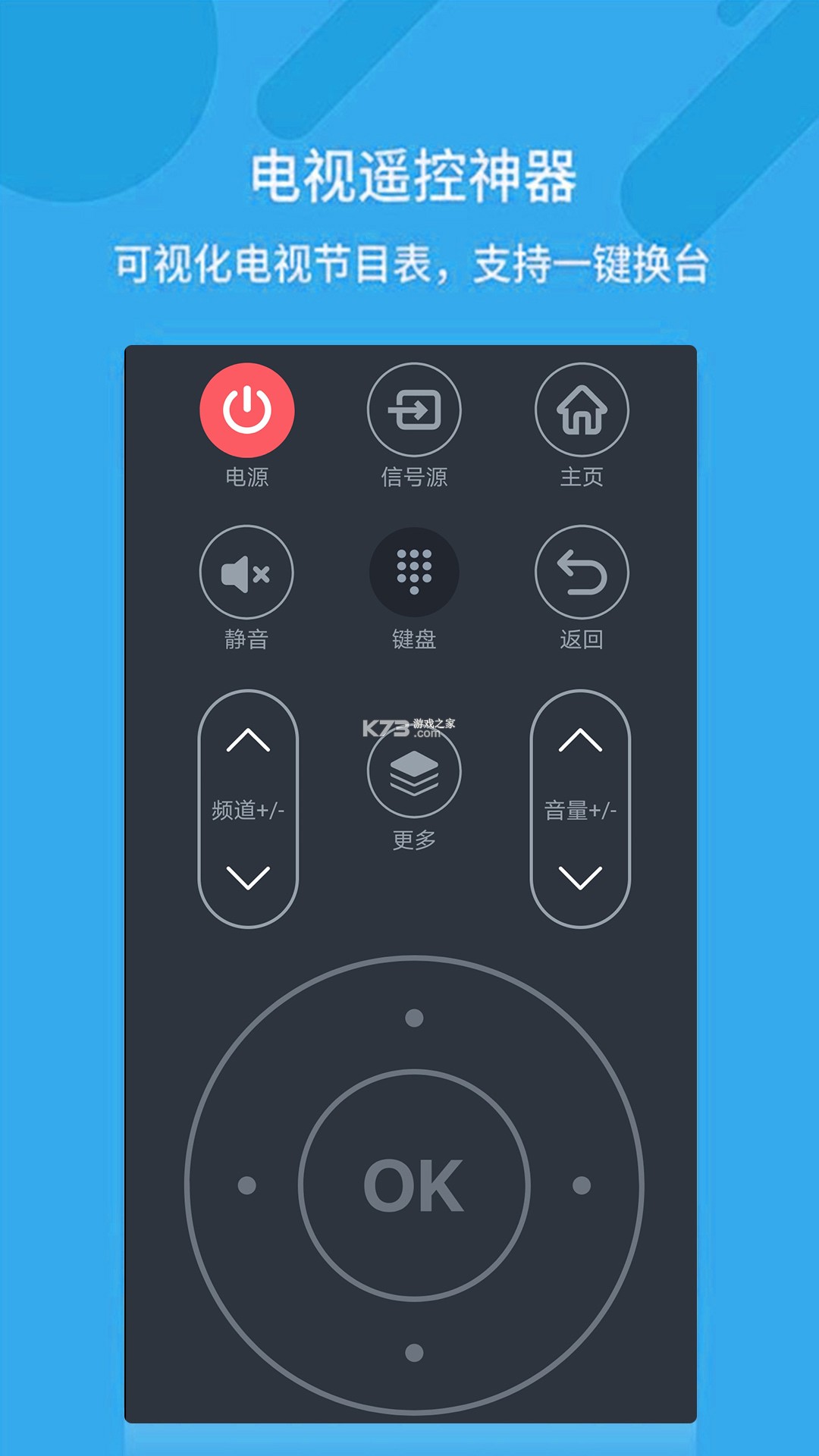 万能遥控器总控 v1.0.1 安卓app安装下载 截图