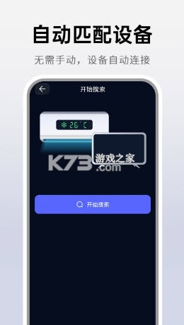 万能遥控器总控 v1.0.1 安卓app安装下载 截图