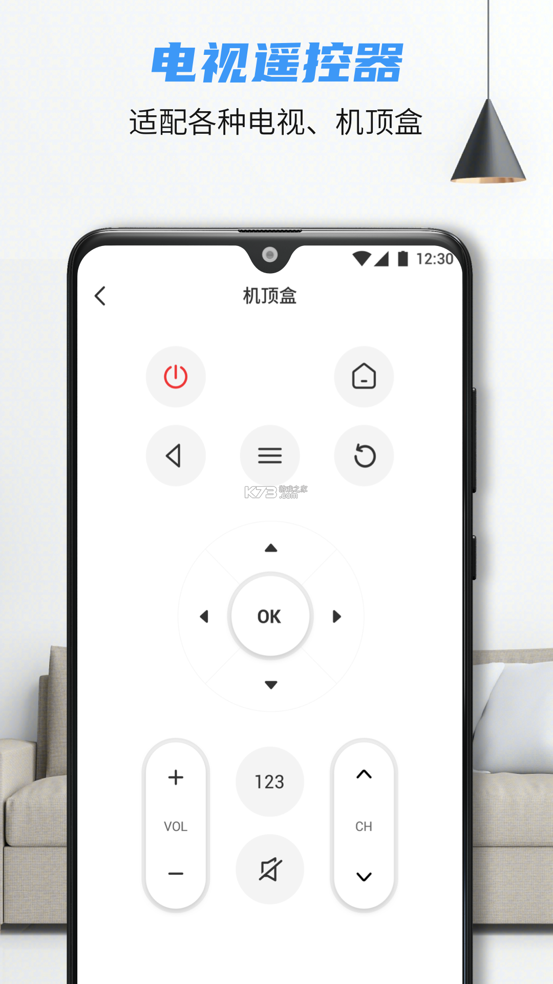 万能遥控器总控 v1.0.1 安卓app安装下载 截图