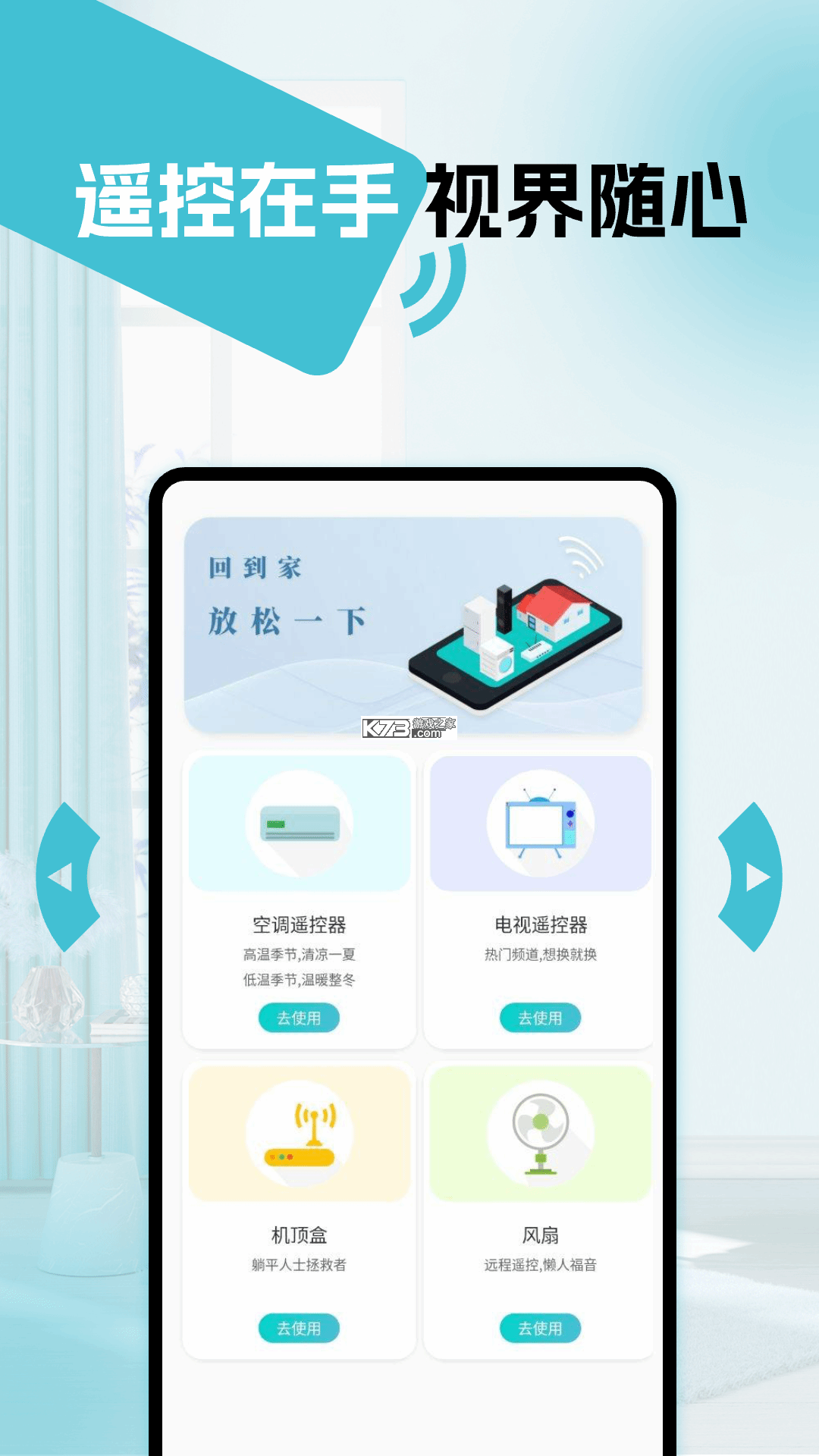 万能遥控器总控 v1.0.1 安卓app安装下载 截图