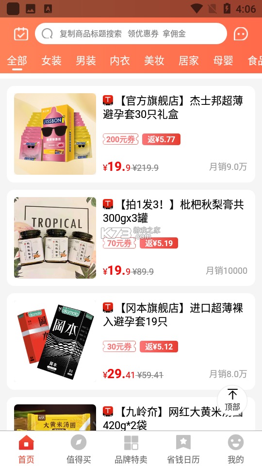 省心购 v1.5.08 app下载免费 截图