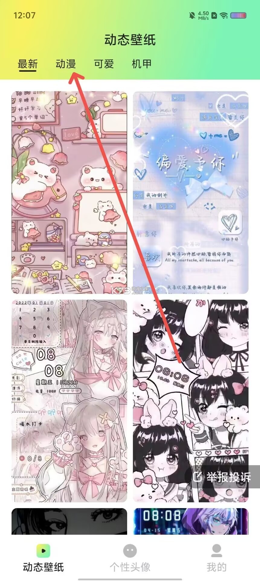 趣图壁纸 v1.3.2 下载免费 截图