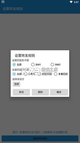 短信转发管家 v1.2.0 app下载免费 截图