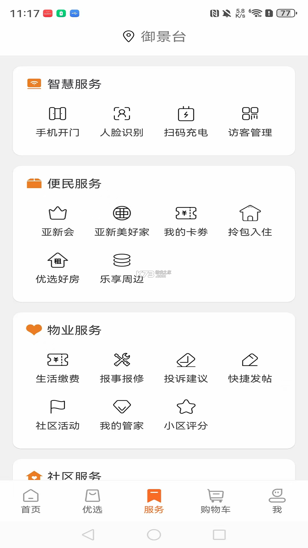 七彩芯员工端 v3.7.4 下载官方版 截图
