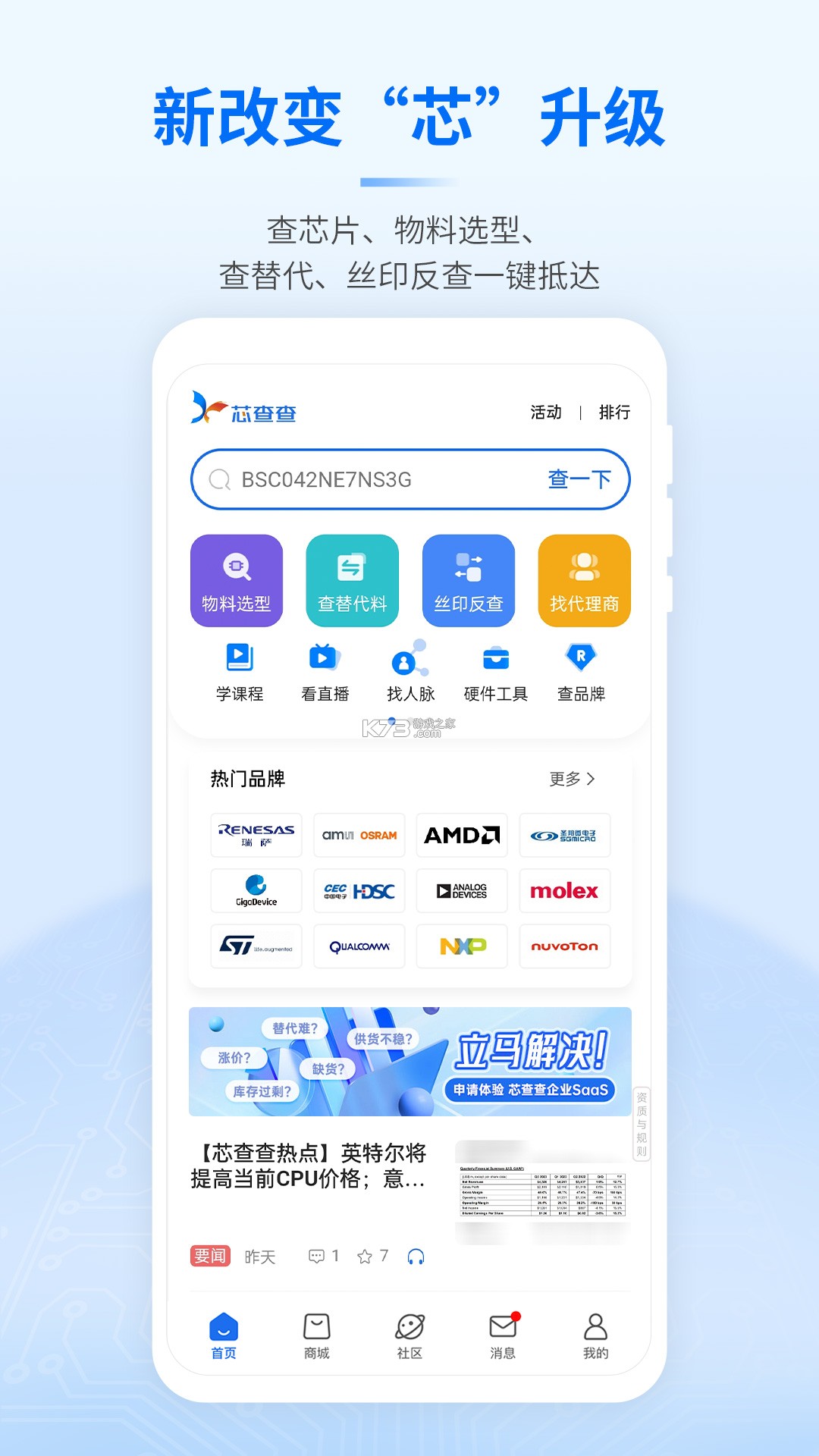 七彩芯员工端 v3.7.4 下载官方版 截图