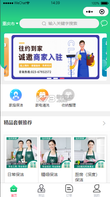 爱尚往约到家 v1.3.6 下载免费 截图