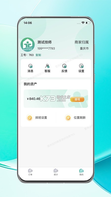 爱尚往约到家 v1.3.6 下载免费 截图