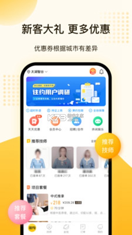 爱尚往约到家 v1.3.6 下载免费 截图