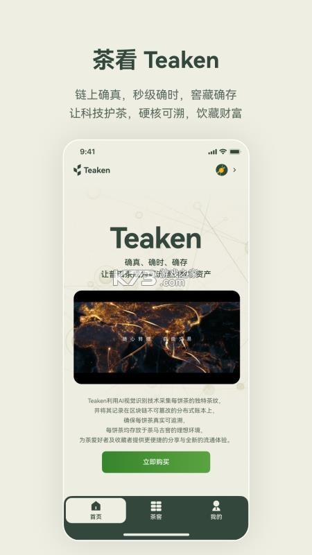 茶看(Teaken) v1.3.0 下载免费 截图