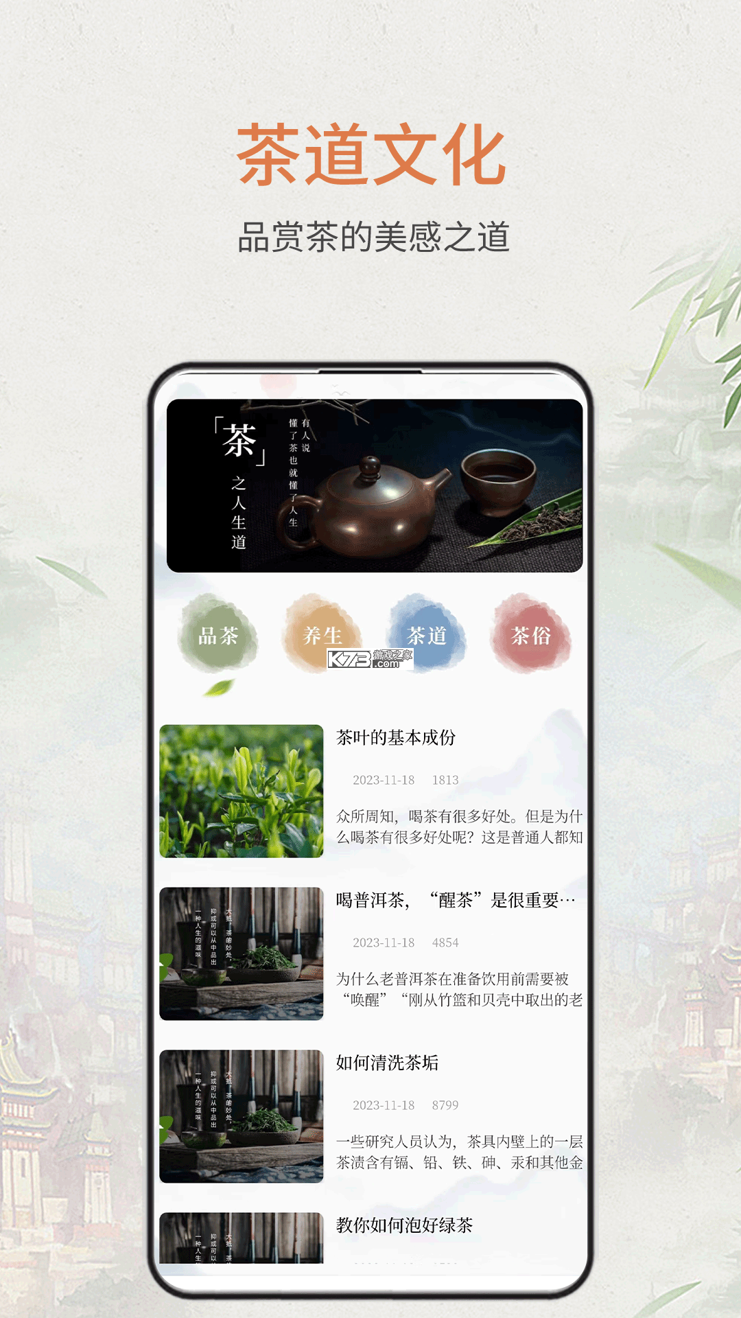 茶看(Teaken) v1.3.0 下载免费 截图