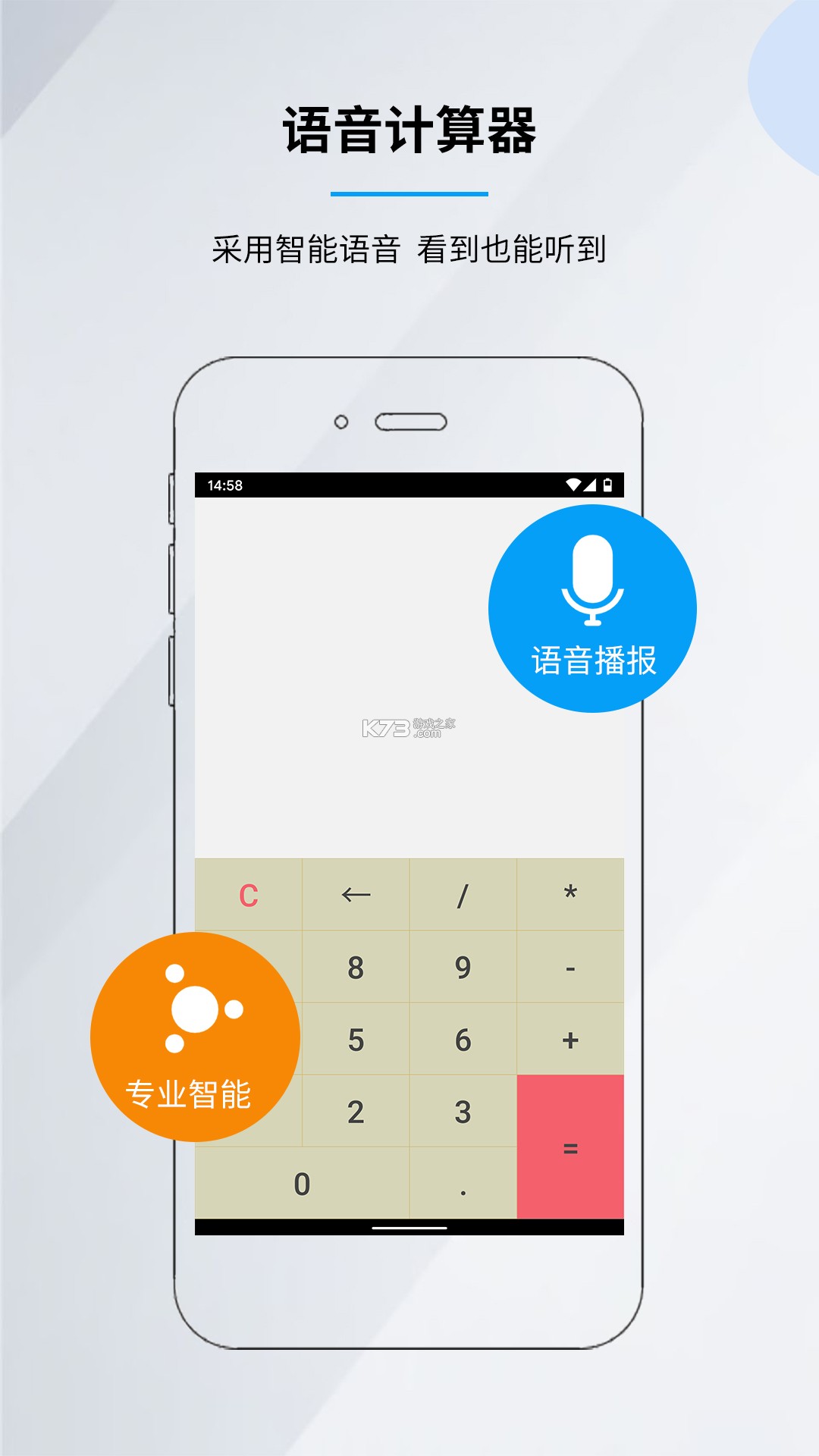 桌面语音计算器 v1.0.1 安卓app安装下载 截图