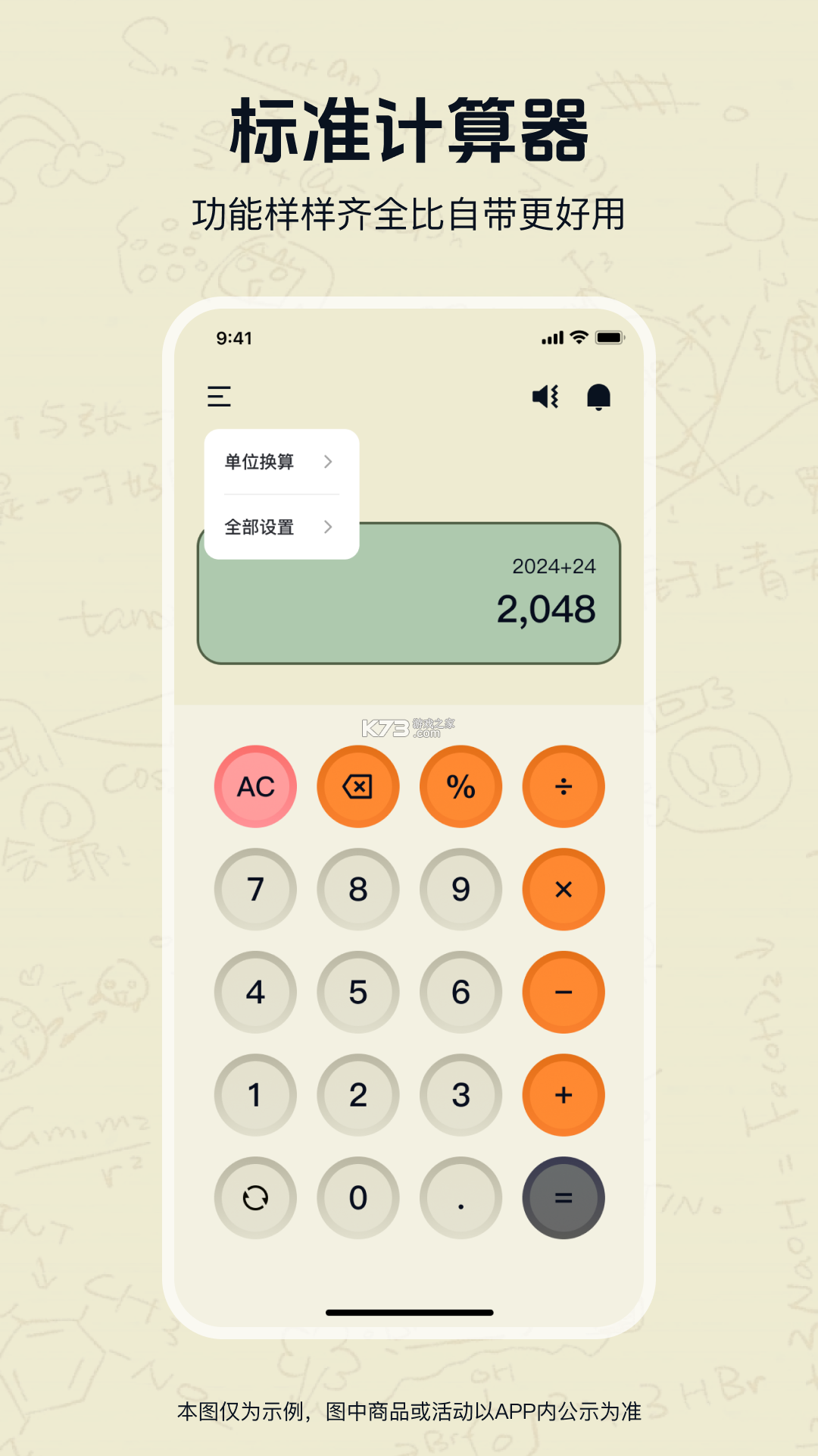 桌面语音计算器 v1.0.1 安卓app安装下载 截图