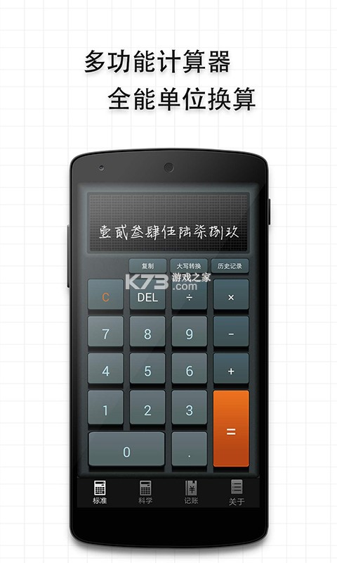 桌面语音计算器 v1.0.1 安卓app安装下载 截图