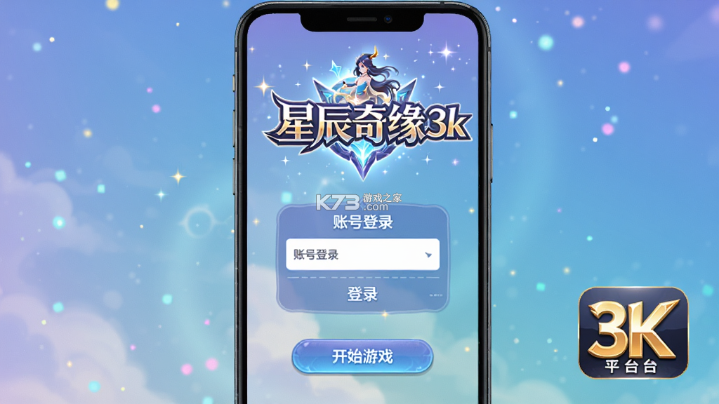星辰奇缘 v1.0 下载免费 截图