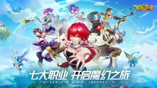 星辰奇缘 v1.0 下载免费 截图