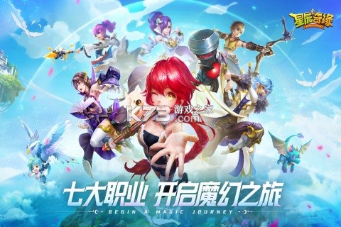星辰奇缘 v1.0 下载免费 截图