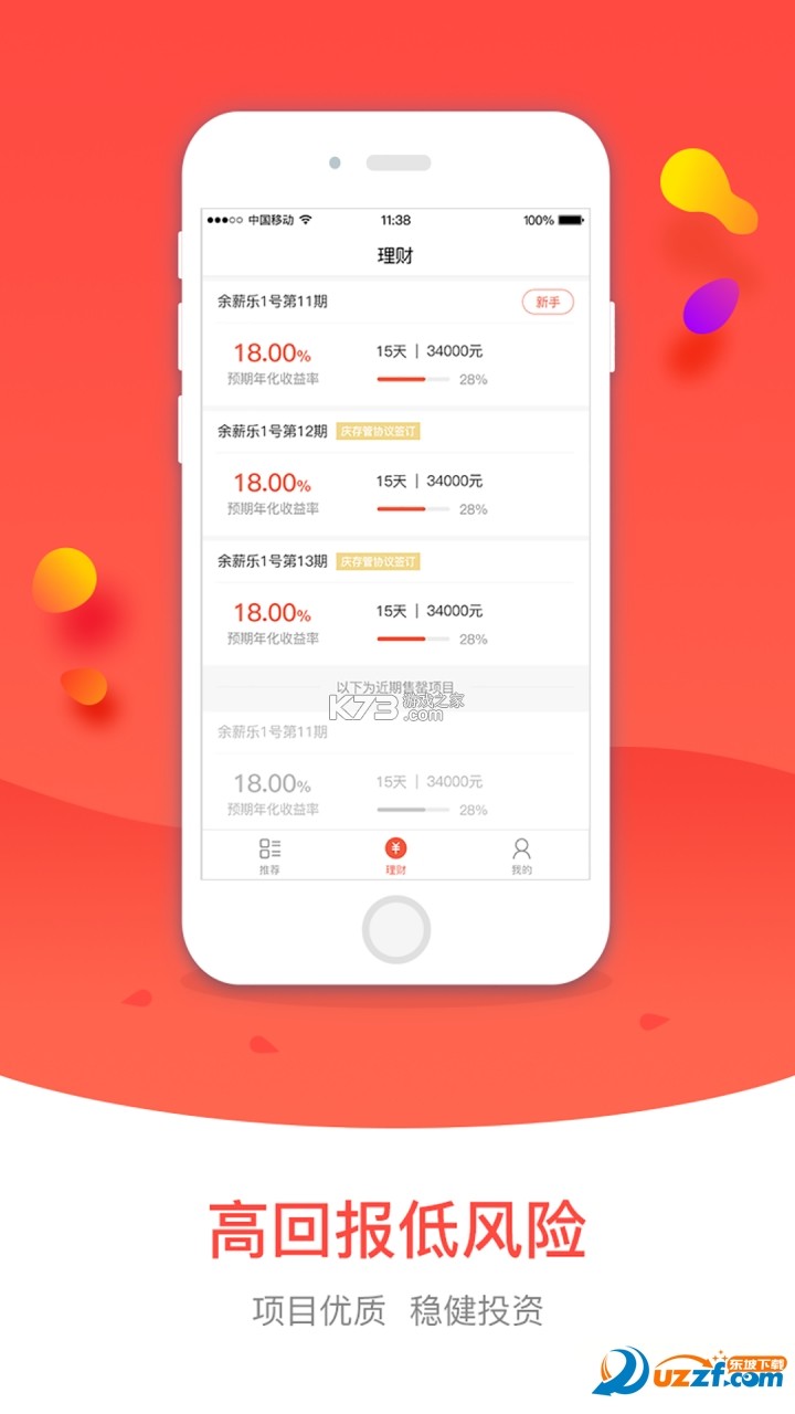 薪弃疾 v6.1.10 安卓下载软件 截图