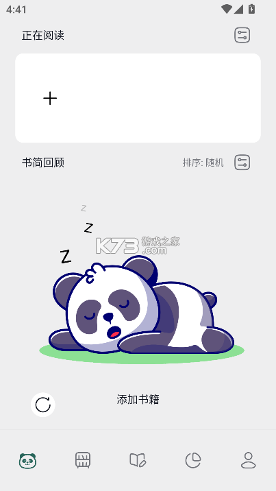 熊猫书简 v1.29.0 下载免费 熊猫书简 v1.29.0 下载免费